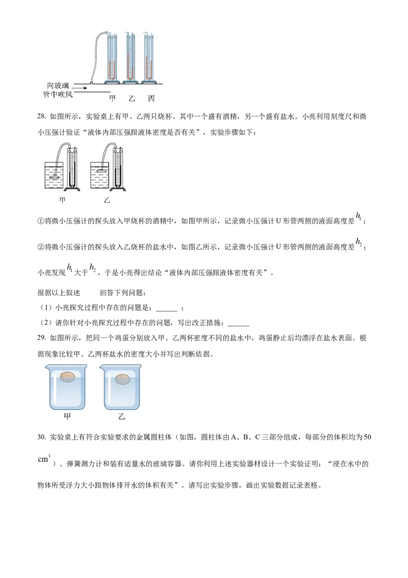 精品解析：北京市房山区2021&mdash;2022学年八年级(上）期末考试物理试题（原卷版）(1)_北京初中期末题_C605-京七八九_B京物理八九_物理_八年级上学期物理_2021-2022