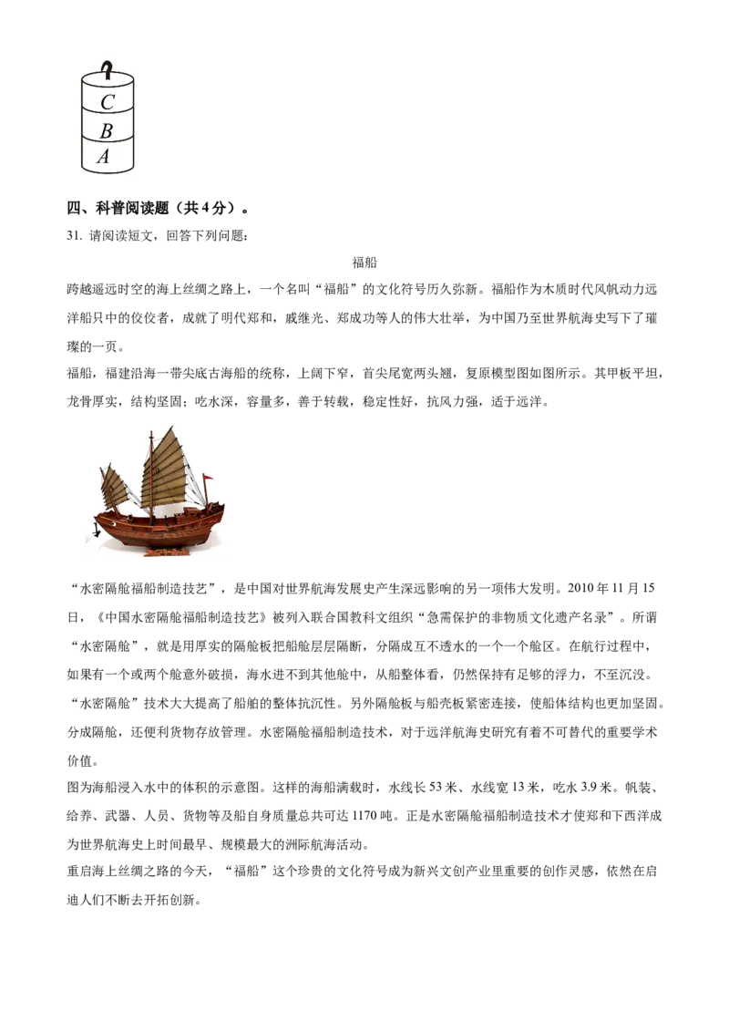 精品解析：北京市房山区2021&mdash;2022学年八年级(上）期末考试物理试题（原卷版）(1)_北京初中期末题_C605-京七八九_B京物理八九_物理_八年级上学期物理_2021-2022