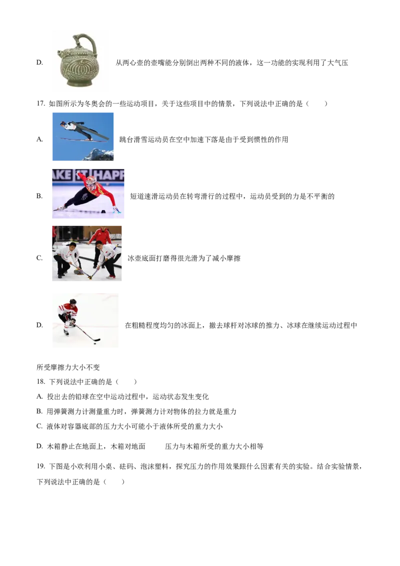 精品解析：北京市房山区2021&mdash;2022学年八年级(上）期末考试物理试题（原卷版）(1)_北京初中期末题_C605-京七八九_B京物理八九_物理_八年级上学期物理_2021-2022