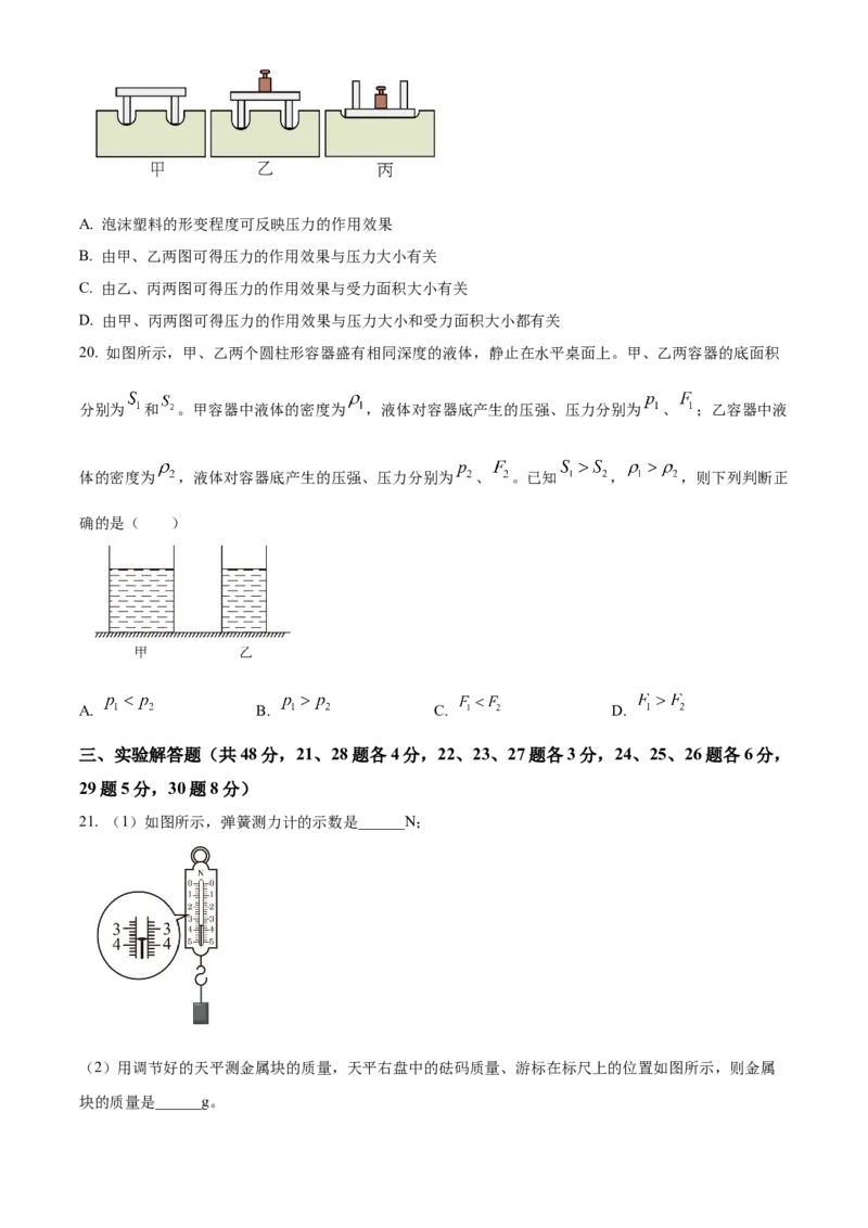精品解析：北京市房山区2021&mdash;2022学年八年级(上）期末考试物理试题（原卷版）(1)_北京初中期末题_C605-京七八九_B京物理八九_物理_八年级上学期物理_2021-2022