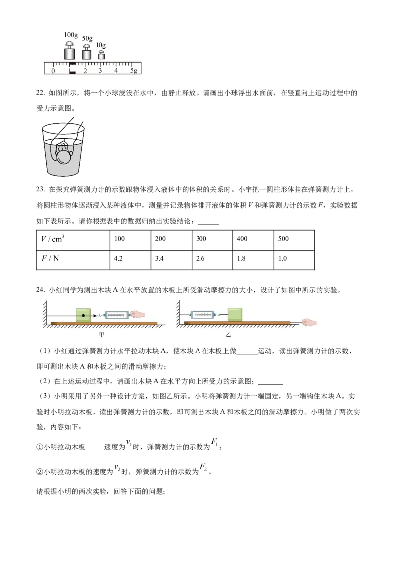 精品解析：北京市房山区2021&mdash;2022学年八年级(上）期末考试物理试题（原卷版）(1)_北京初中期末题_C605-京七八九_B京物理八九_物理_八年级上学期物理_2021-2022