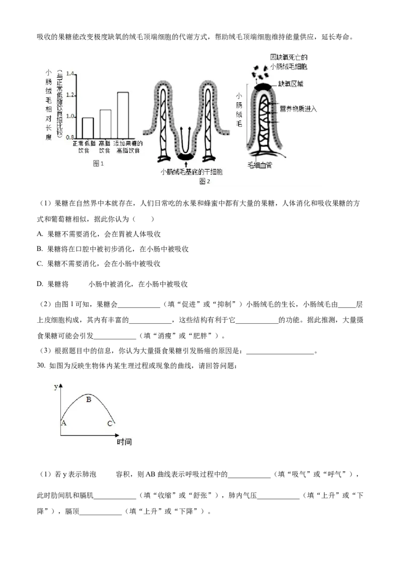 精品解析：北京市东城区汇文中学教育集团2021-2022学年八年级下学期阶段性练习（二模）生物试题（原卷版）(1)_北京初中期末题_C605-京七八九_B京生物七八九_北京八下生物
