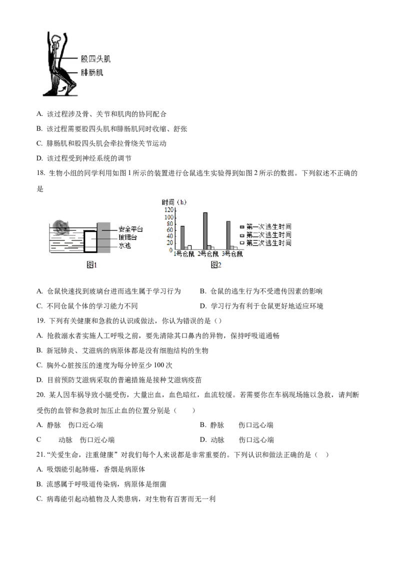 精品解析：北京市东城区汇文中学教育集团2021-2022学年八年级下学期阶段性练习（二模）生物试题（原卷版）(1)_北京初中期末题_C605-京七八九_B京生物七八九_北京八下生物