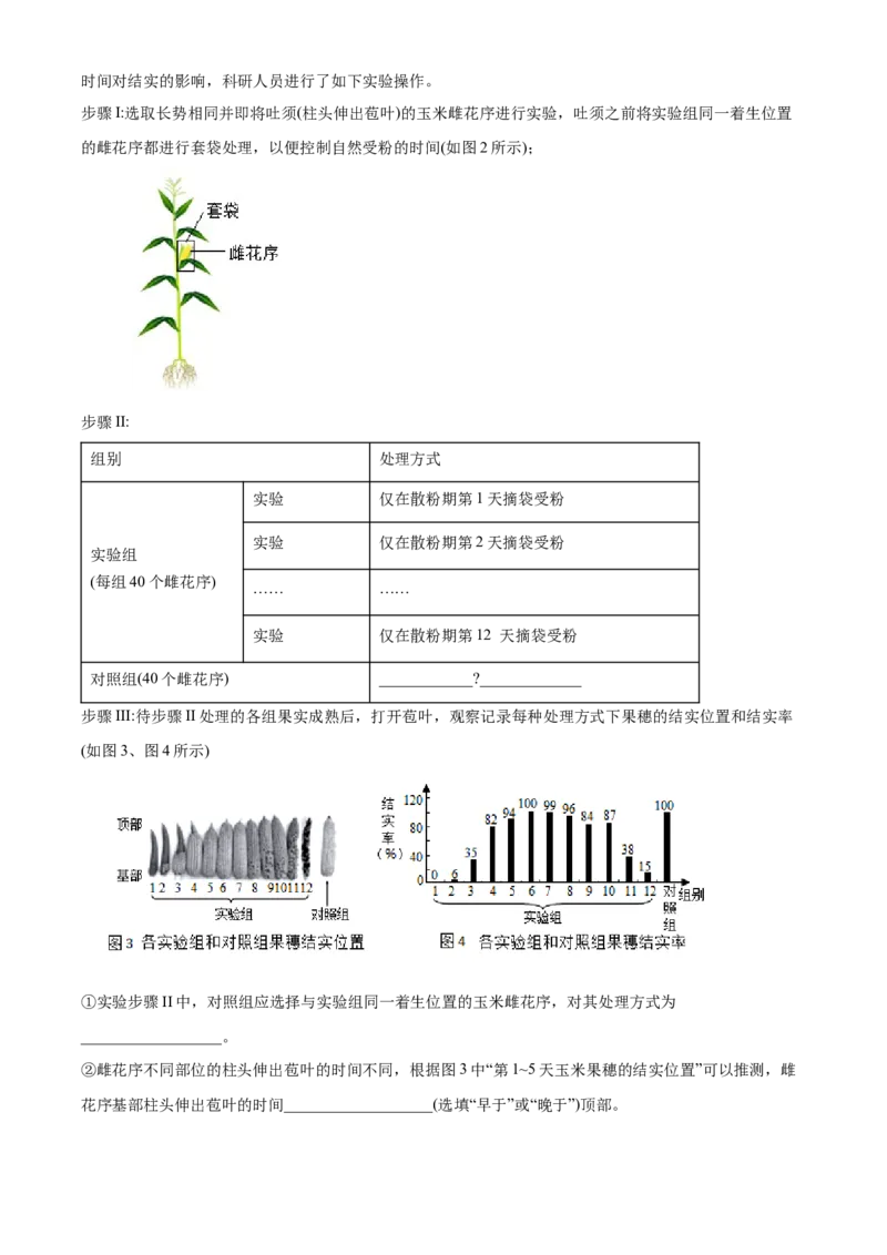 精品解析：北京市东城区汇文中学教育集团2021-2022学年八年级下学期阶段性练习（二模）生物试题（原卷版）(1)_北京初中期末题_C605-京七八九_B京生物七八九_北京八下生物
