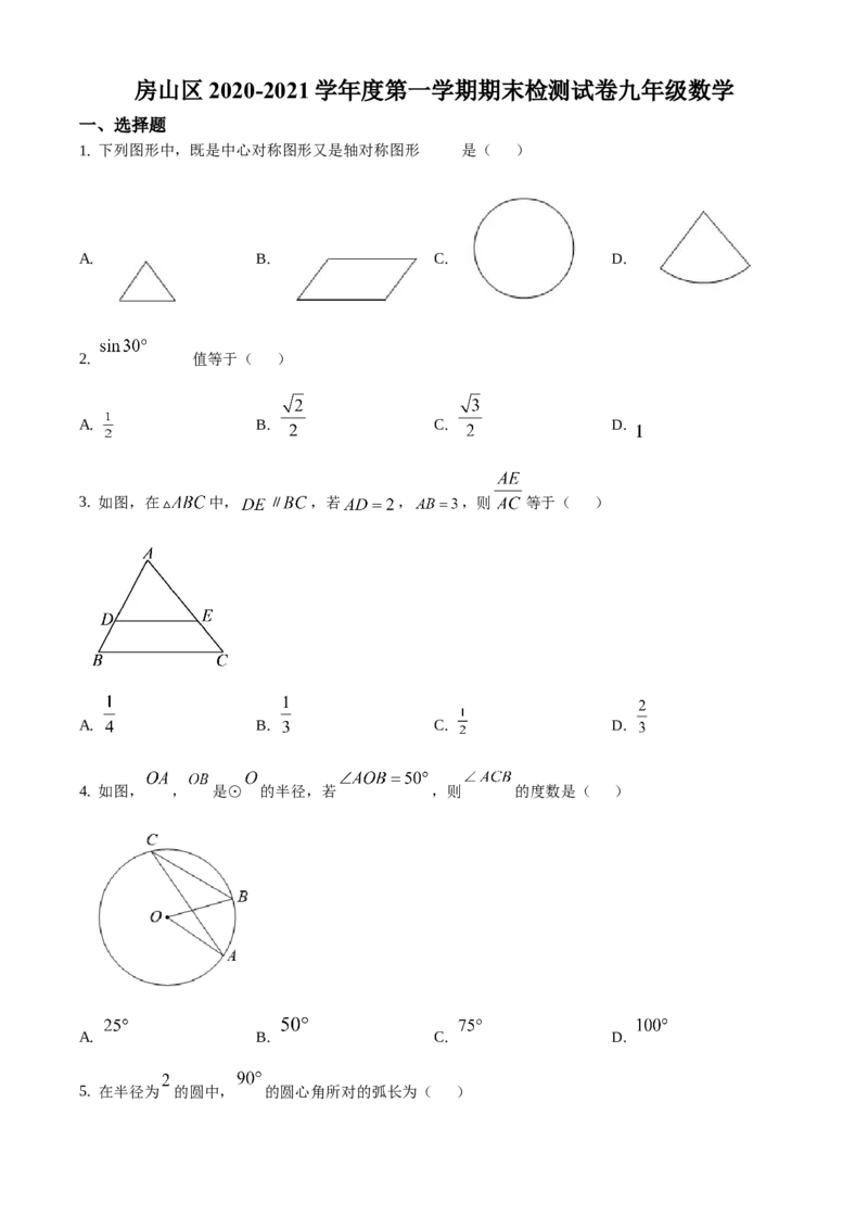 精品解析：北京市房山区2020-2021学年九年级上学期期末数学试题（原卷版）(1)_北京初中期末题_C605-京七八九_B京市数学七八九_北京9上数学_2020-2021