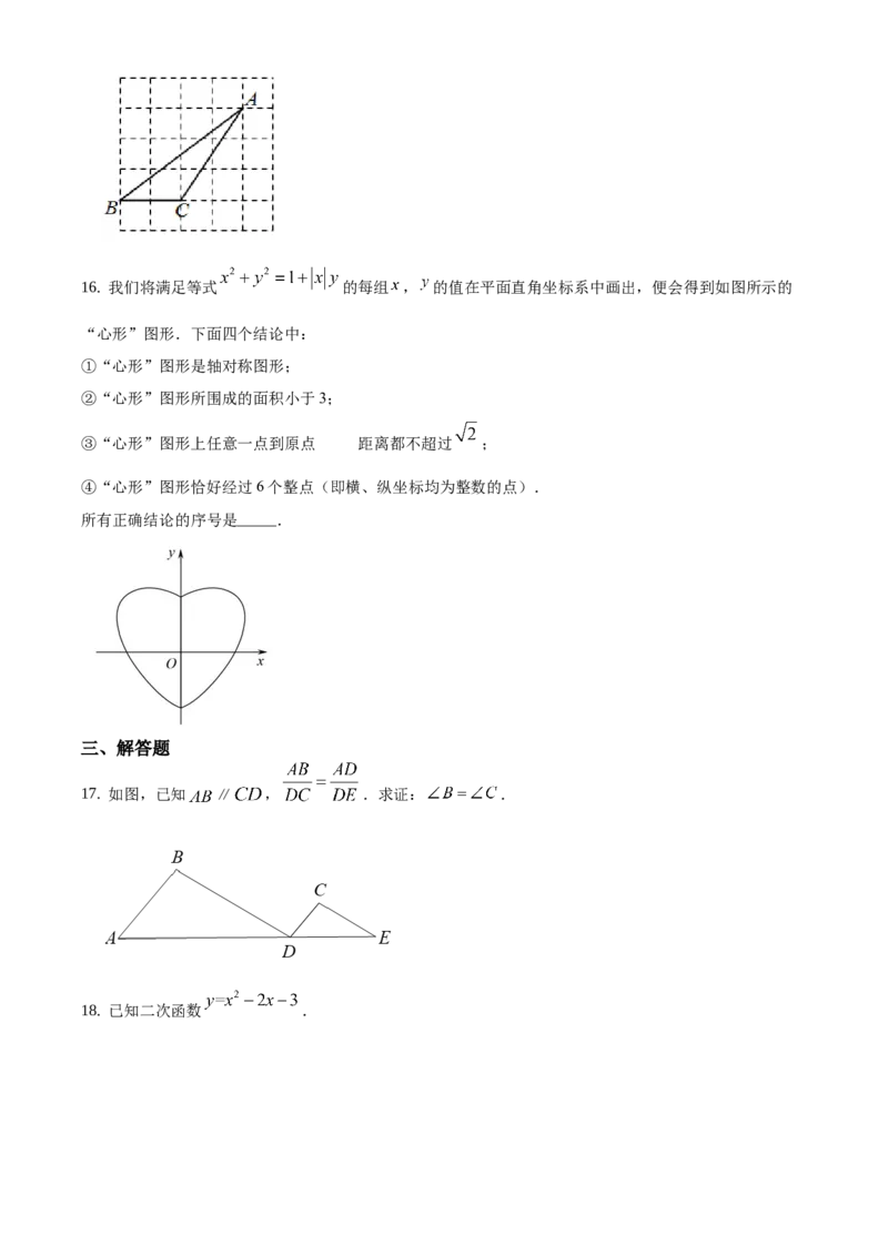 精品解析：北京市房山区2020-2021学年九年级上学期期末数学试题（原卷版）(1)_北京初中期末题_C605-京七八九_B京市数学七八九_北京9上数学_2020-2021