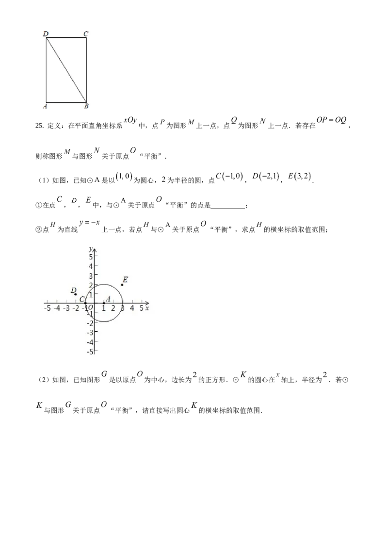 精品解析：北京市房山区2020-2021学年九年级上学期期末数学试题（原卷版）(1)_北京初中期末题_C605-京七八九_B京市数学七八九_北京9上数学_2020-2021
