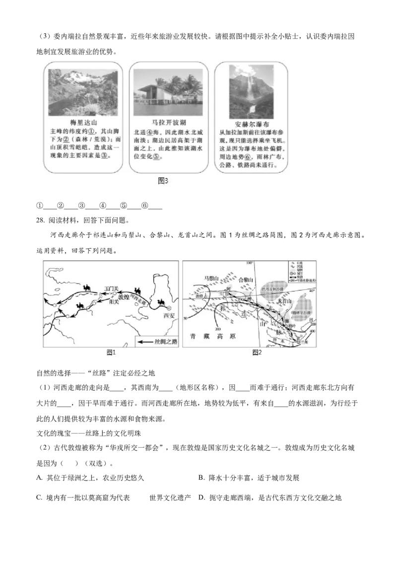 精品解析：2023年北京市通州区中考模拟地理试题（原卷版）(1)_北京初中期末题_C605-京七八九_B京地理七八九_地理_北京八下地理_精品解析：2023年北京市通州区中考模拟地理试题