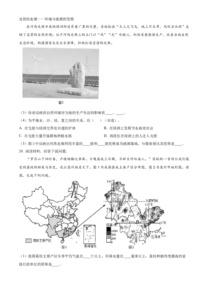精品解析：2023年北京市通州区中考模拟地理试题（原卷版）(1)_北京初中期末题_C605-京七八九_B京地理七八九_地理_北京八下地理_精品解析：2023年北京市通州区中考模拟地理试题