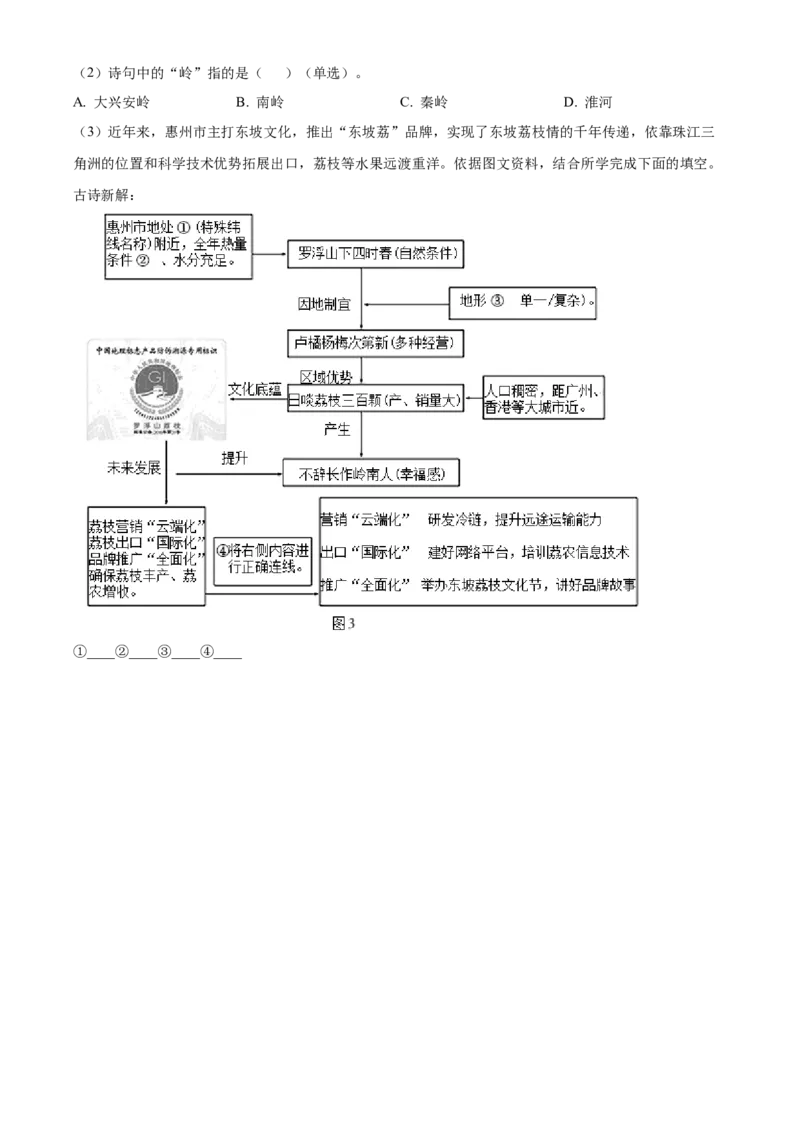 精品解析：2023年北京市通州区中考模拟地理试题（原卷版）(1)_北京初中期末题_C605-京七八九_B京地理七八九_地理_北京八下地理_精品解析：2023年北京市通州区中考模拟地理试题