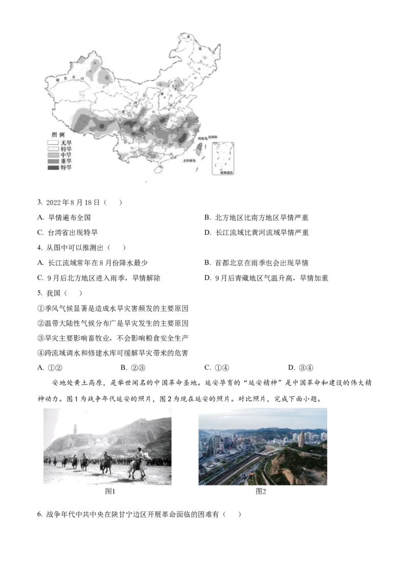 精品解析：2023年北京市通州区中考模拟地理试题（原卷版）(1)_北京初中期末题_C605-京七八九_B京地理七八九_地理_北京八下地理_精品解析：2023年北京市通州区中考模拟地理试题