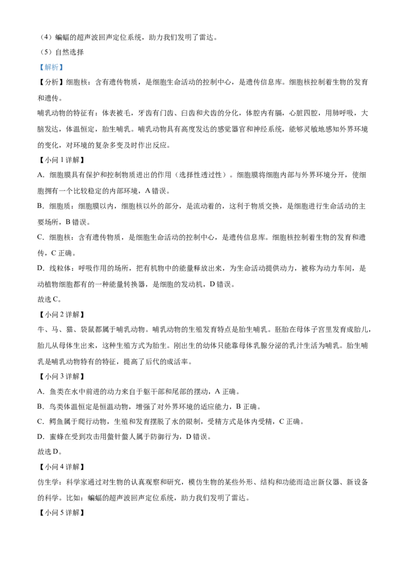 精品解析：北京市平谷区2022-2023学年八年级上学期期末生物试题（解析版）(1)_北京初中期末题_C605-京七八九_B京生物七八九_北京八上生物_2022-2023