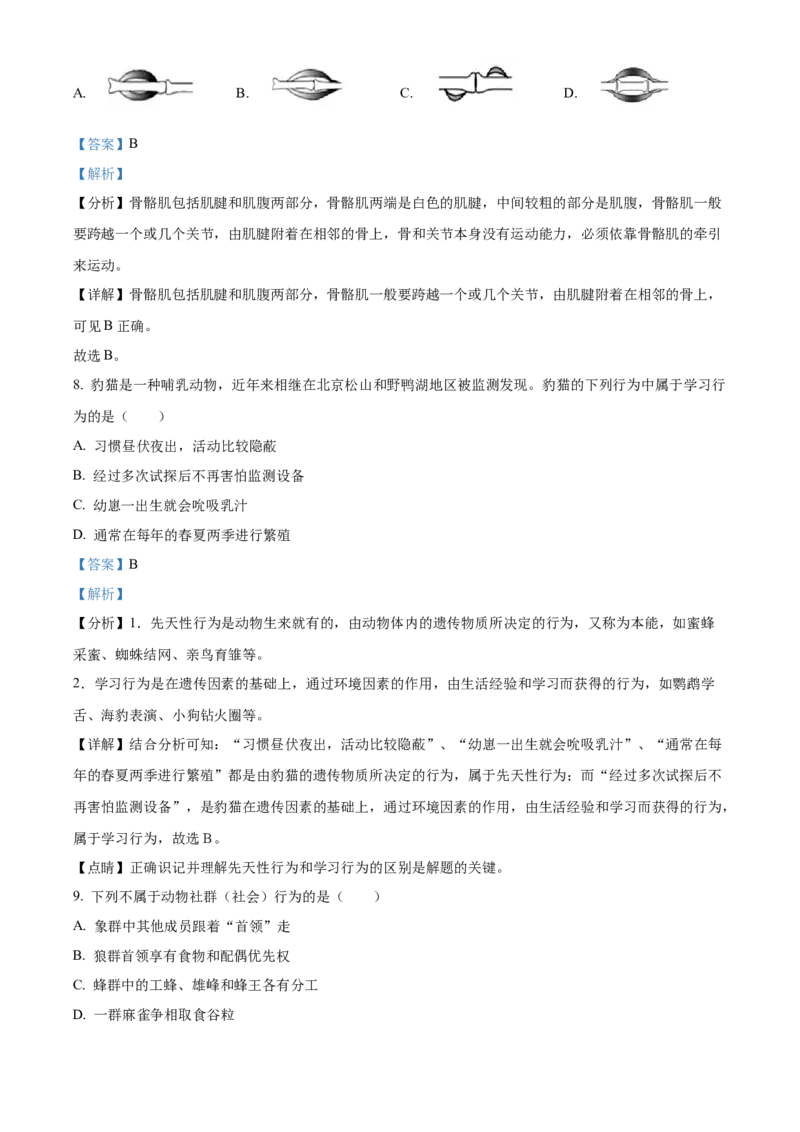 精品解析：北京市平谷区2022-2023学年八年级上学期期末生物试题（解析版）(1)_北京初中期末题_C605-京七八九_B京生物七八九_北京八上生物_2022-2023