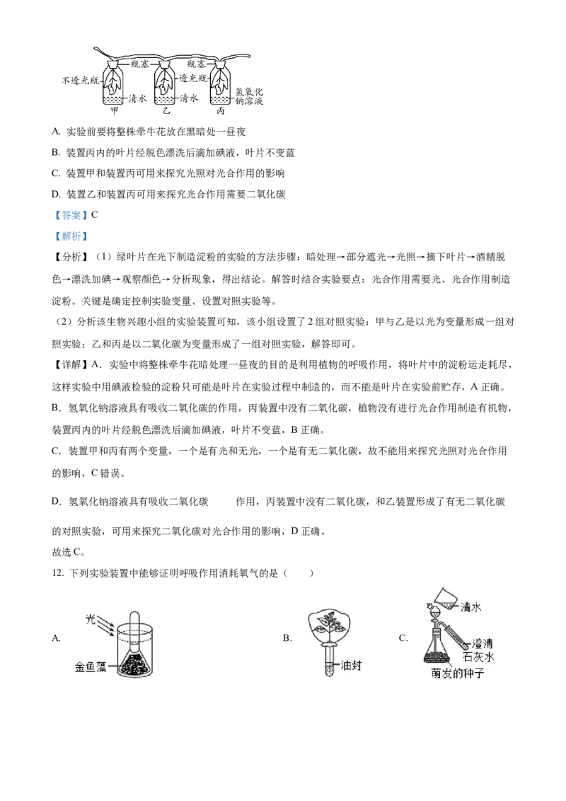 精品解析：北京市平谷区2022-2023学年八年级上学期期末生物试题（解析版）(1)_北京初中期末题_C605-京七八九_B京生物七八九_北京八上生物_2022-2023