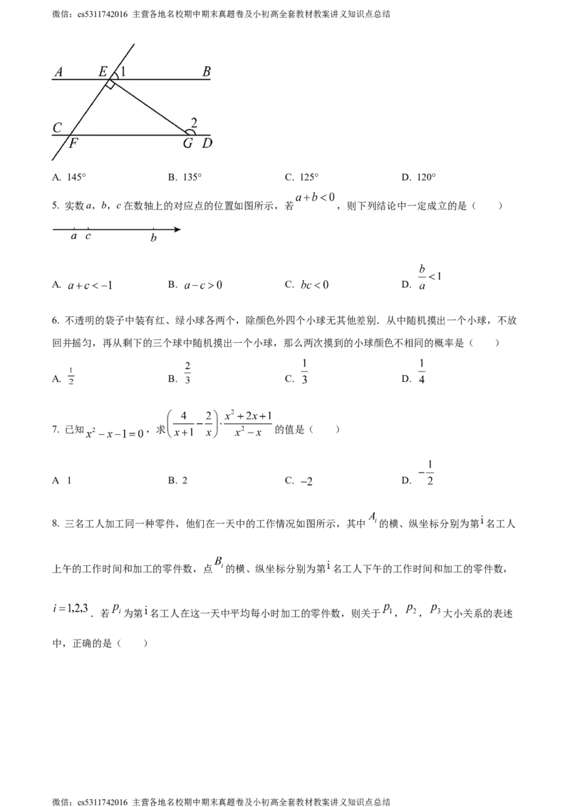 精品解析：2024年北京市第二中学教育集团中考三模数学试题（原卷版）(1)_北京初中期末题_C605-京七八九_B京市数学七八九_北京9下数学(含中考模拟）_北京数学9下一二三模