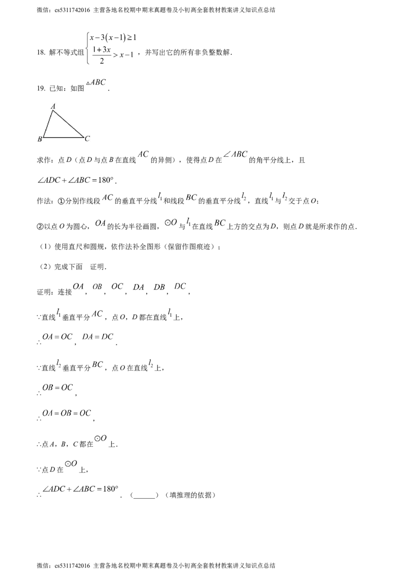 精品解析：2024年北京市第二中学教育集团中考三模数学试题（原卷版）(1)_北京初中期末题_C605-京七八九_B京市数学七八九_北京9下数学(含中考模拟）_北京数学9下一二三模