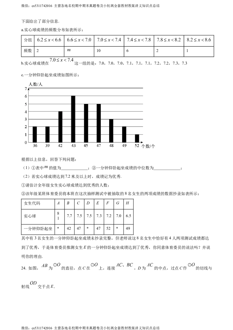 精品解析：2024年北京市第二中学教育集团中考三模数学试题（原卷版）(1)_北京初中期末题_C605-京七八九_B京市数学七八九_北京9下数学(含中考模拟）_北京数学9下一二三模