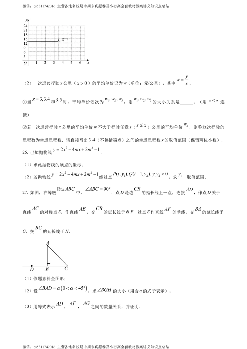 精品解析：2024年北京市第二中学教育集团中考三模数学试题（原卷版）(1)_北京初中期末题_C605-京七八九_B京市数学七八九_北京9下数学(含中考模拟）_北京数学9下一二三模