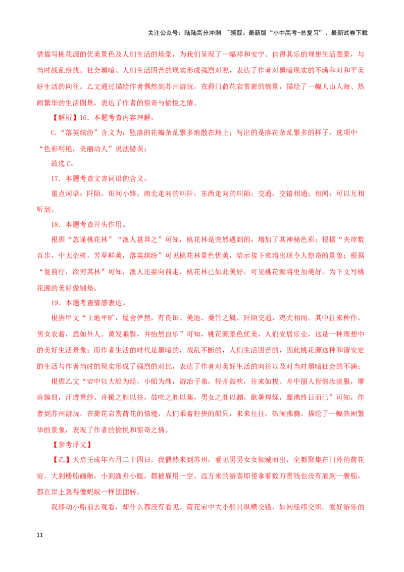 专题22桃花源记（解析版）-备战2024年中考语文之文言文对比阅读（全国通用）_02中考总复习（2026版更新中）_01-语文-中考总复习_2024年中考资料_专项复习资料_答案解析版