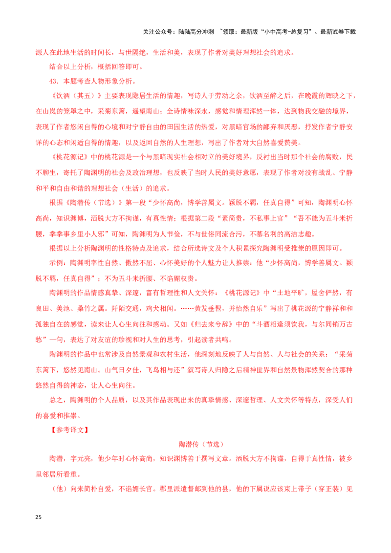 专题22桃花源记（解析版）-备战2024年中考语文之文言文对比阅读（全国通用）_02中考总复习（2026版更新中）_01-语文-中考总复习_2024年中考资料_专项复习资料_答案解析版
