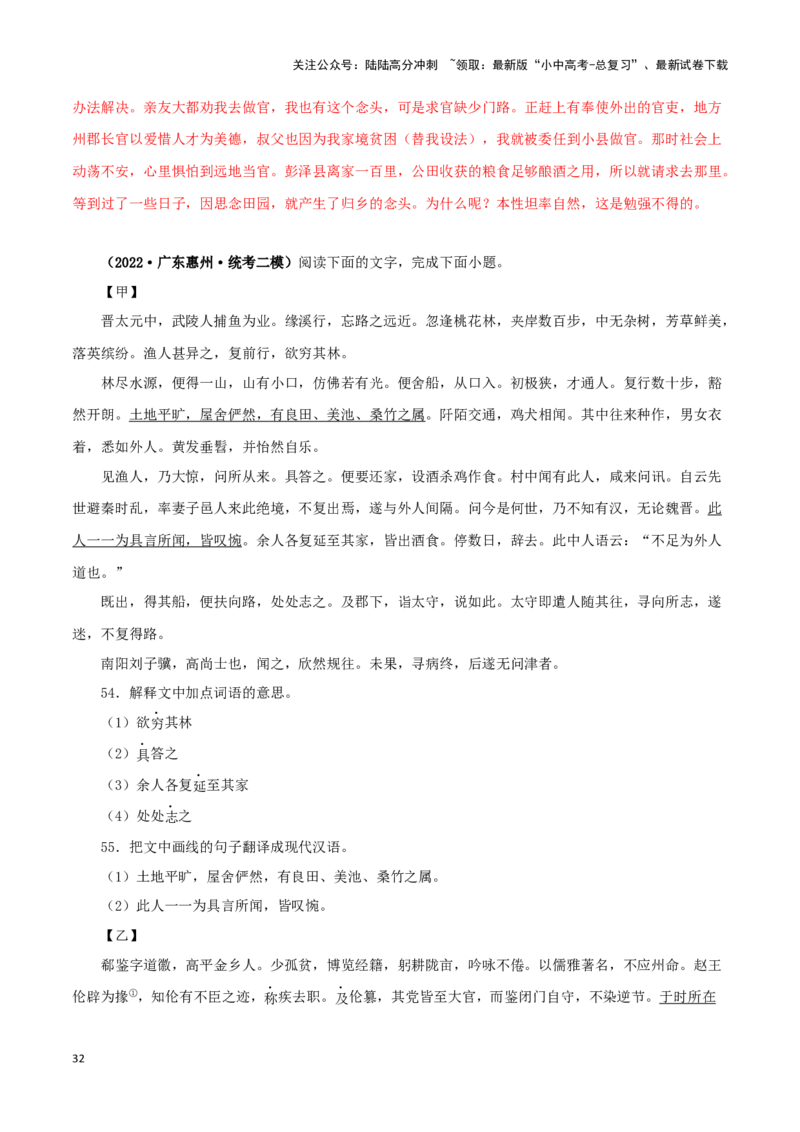 专题22桃花源记（解析版）-备战2024年中考语文之文言文对比阅读（全国通用）_02中考总复习（2026版更新中）_01-语文-中考总复习_2024年中考资料_专项复习资料_答案解析版