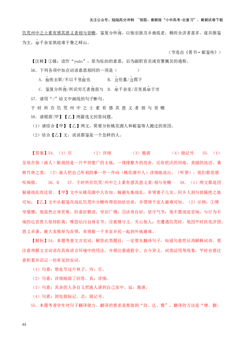 专题22桃花源记（解析版）-备战2024年中考语文之文言文对比阅读（全国通用）_02中考总复习（2026版更新中）_01-语文-中考总复习_2024年中考资料_专项复习资料_答案解析版