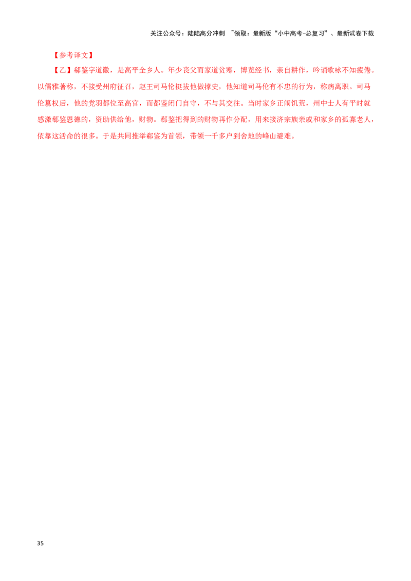 专题22桃花源记（解析版）-备战2024年中考语文之文言文对比阅读（全国通用）_02中考总复习（2026版更新中）_01-语文-中考总复习_2024年中考资料_专项复习资料_答案解析版