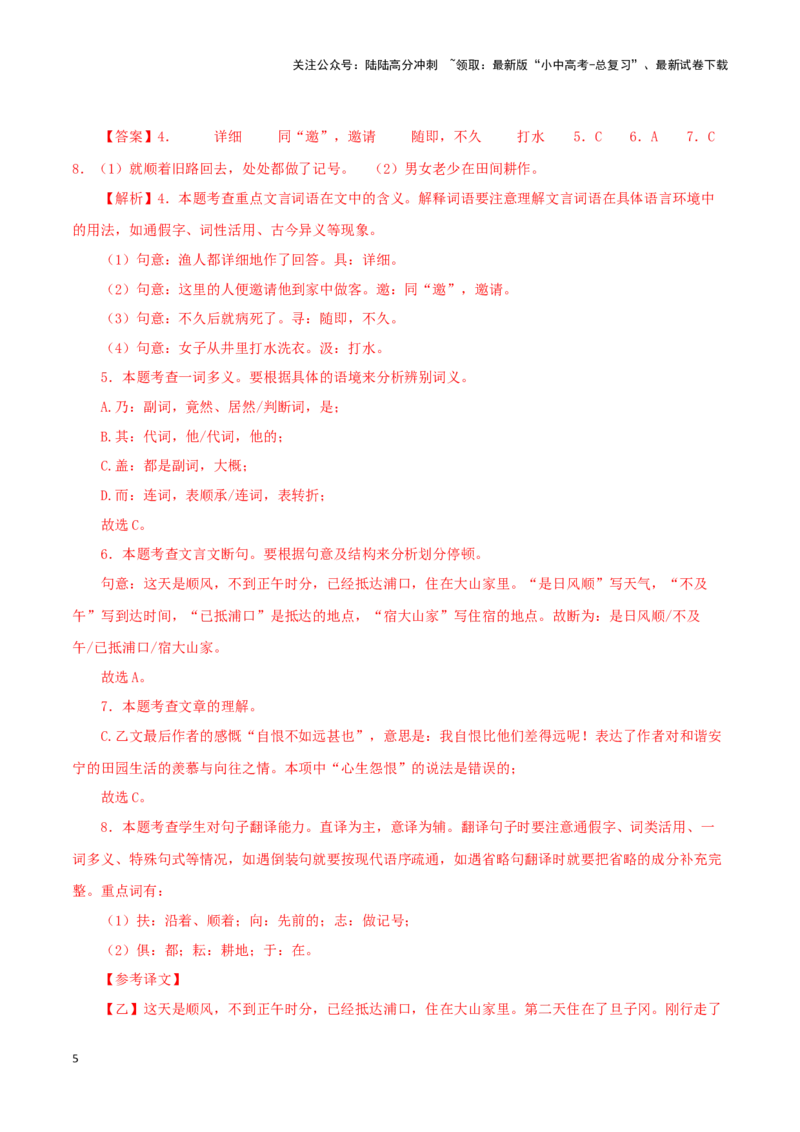 专题22桃花源记（解析版）-备战2024年中考语文之文言文对比阅读（全国通用）_02中考总复习（2026版更新中）_01-语文-中考总复习_2024年中考资料_专项复习资料_答案解析版