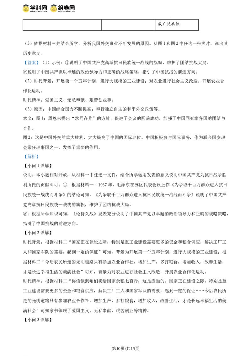 精品解析：北京丰台区2023-2024学年部编版八年级下学期期末历史试卷（解析版）(1)_北京初中期末题_C605-京七八九_B京历史七八九_北京八下历史_2023--2024