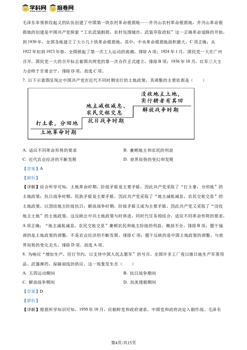 精品解析：北京丰台区2023-2024学年部编版八年级下学期期末历史试卷（解析版）(1)_北京初中期末题_C605-京七八九_B京历史七八九_北京八下历史_2023--2024