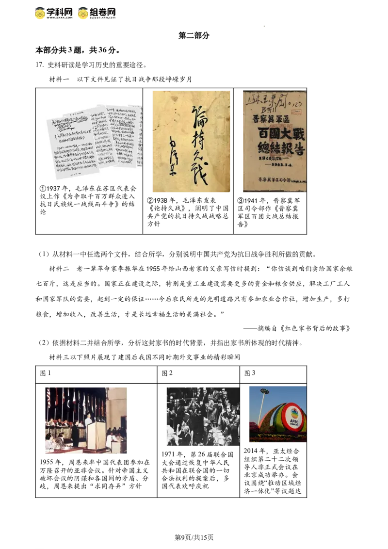 精品解析：北京丰台区2023-2024学年部编版八年级下学期期末历史试卷（解析版）(1)_北京初中期末题_C605-京七八九_B京历史七八九_北京八下历史_2023--2024