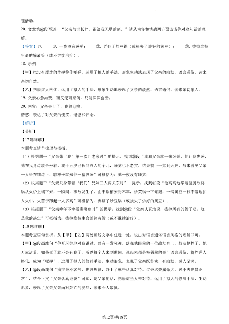 精品解析：北京市房山区2023-2024学年八年级上学期期末语文试题（解析版）(1)_北京初中期末题_C605-京七八九_B语文七八九_北京语文八上_2023-2024
