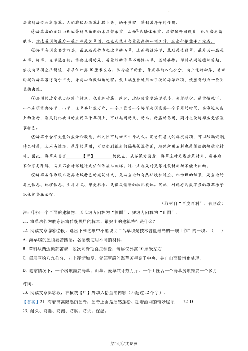 精品解析：北京市房山区2023-2024学年八年级上学期期末语文试题（解析版）(1)_北京初中期末题_C605-京七八九_B语文七八九_北京语文八上_2023-2024