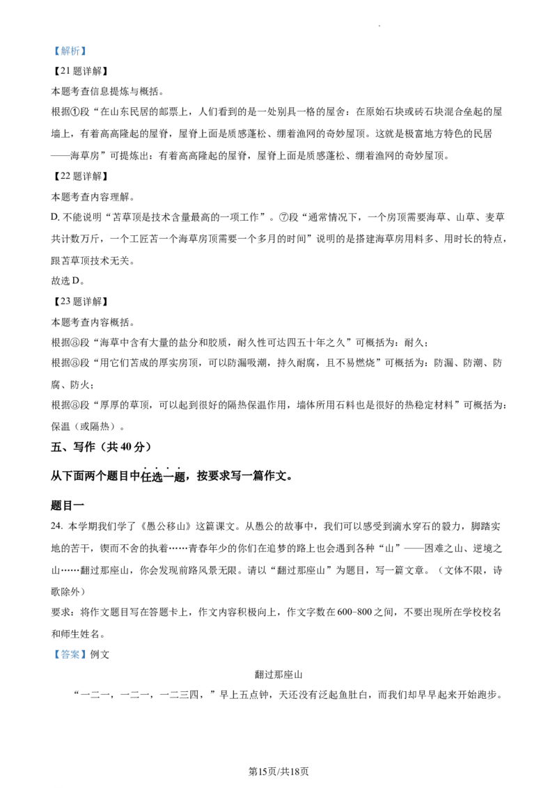 精品解析：北京市房山区2023-2024学年八年级上学期期末语文试题（解析版）(1)_北京初中期末题_C605-京七八九_B语文七八九_北京语文八上_2023-2024