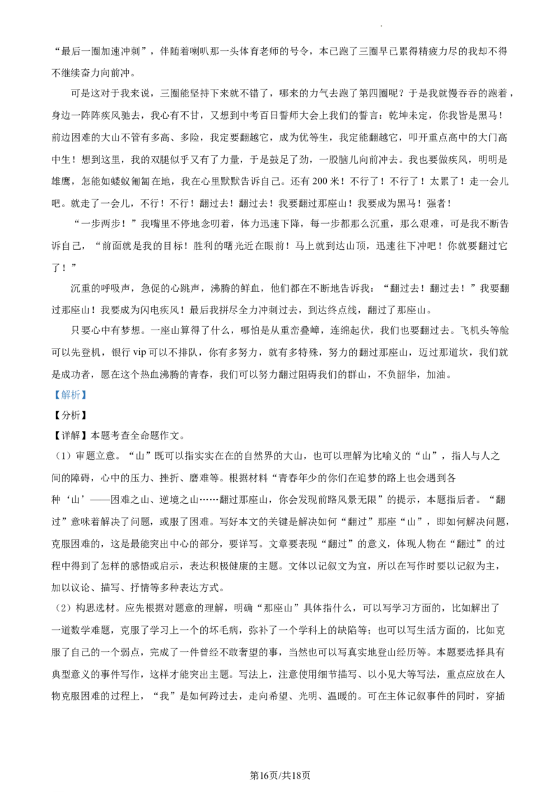 精品解析：北京市房山区2023-2024学年八年级上学期期末语文试题（解析版）(1)_北京初中期末题_C605-京七八九_B语文七八九_北京语文八上_2023-2024