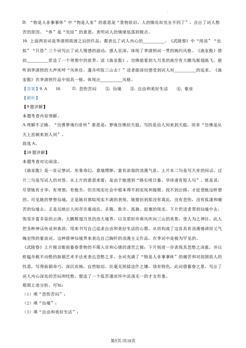 精品解析：北京市房山区2023-2024学年八年级上学期期末语文试题（解析版）(1)_北京初中期末题_C605-京七八九_B语文七八九_北京语文八上_2023-2024
