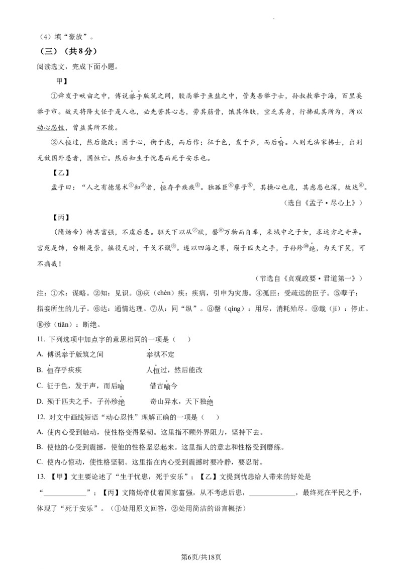 精品解析：北京市房山区2023-2024学年八年级上学期期末语文试题（解析版）(1)_北京初中期末题_C605-京七八九_B语文七八九_北京语文八上_2023-2024