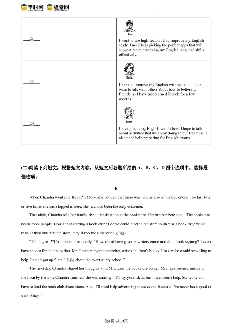 精品解析：2024年北京市东城区中考二模英语试题（原卷版）(1)_北京初中期末题_C605-京七八九_B京英语七八九_北京英语九下_精品解析：2024届北京市东城区中考二模英语试题