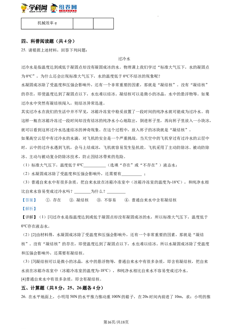 精品解析：北京市昌平区2021-2022学年八年级下学期期中质量抽测物理试题（解析版）(1)_北京初中期末题_C605-京七八九_B京物理八九_物理_八年级下学期物理_2022-2023之前