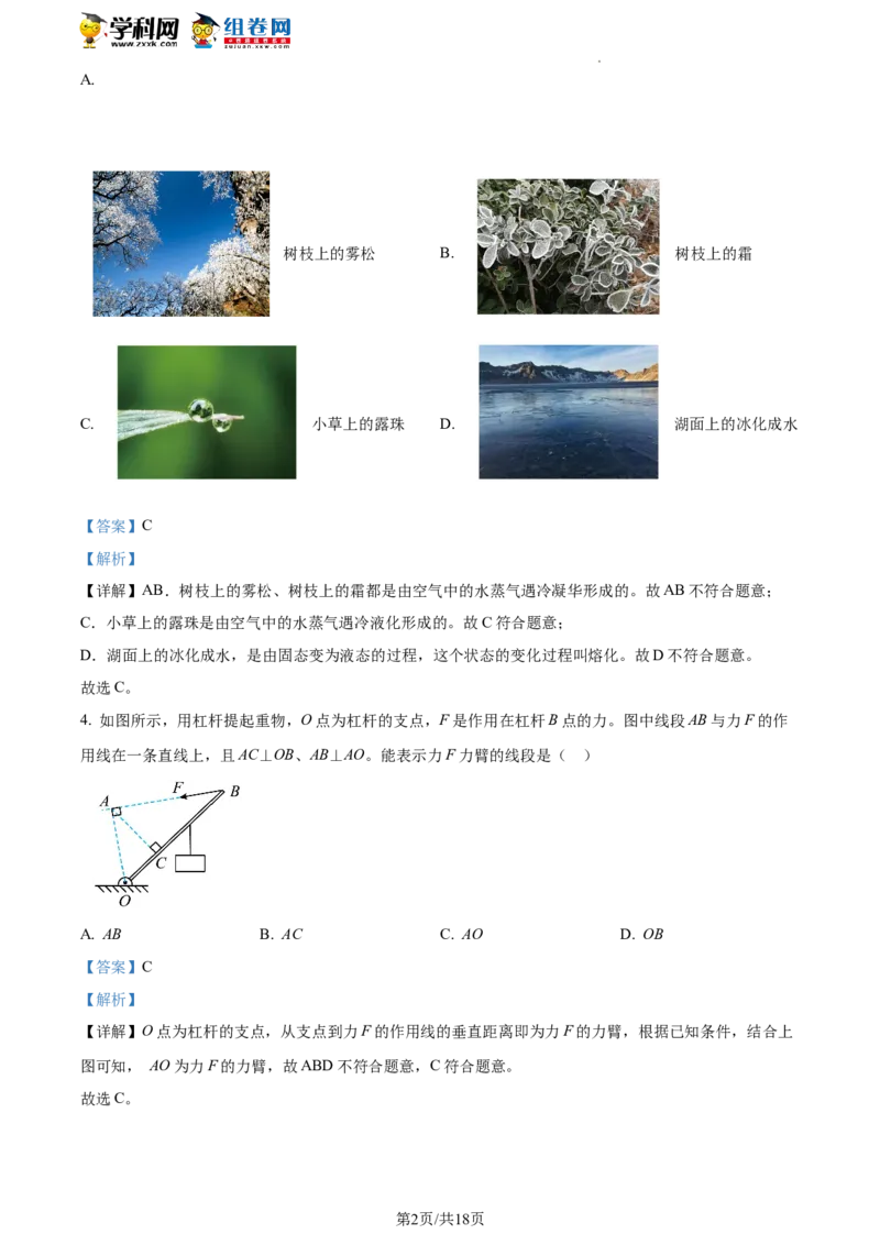 精品解析：北京市昌平区2021-2022学年八年级下学期期中质量抽测物理试题（解析版）(1)_北京初中期末题_C605-京七八九_B京物理八九_物理_八年级下学期物理_2022-2023之前