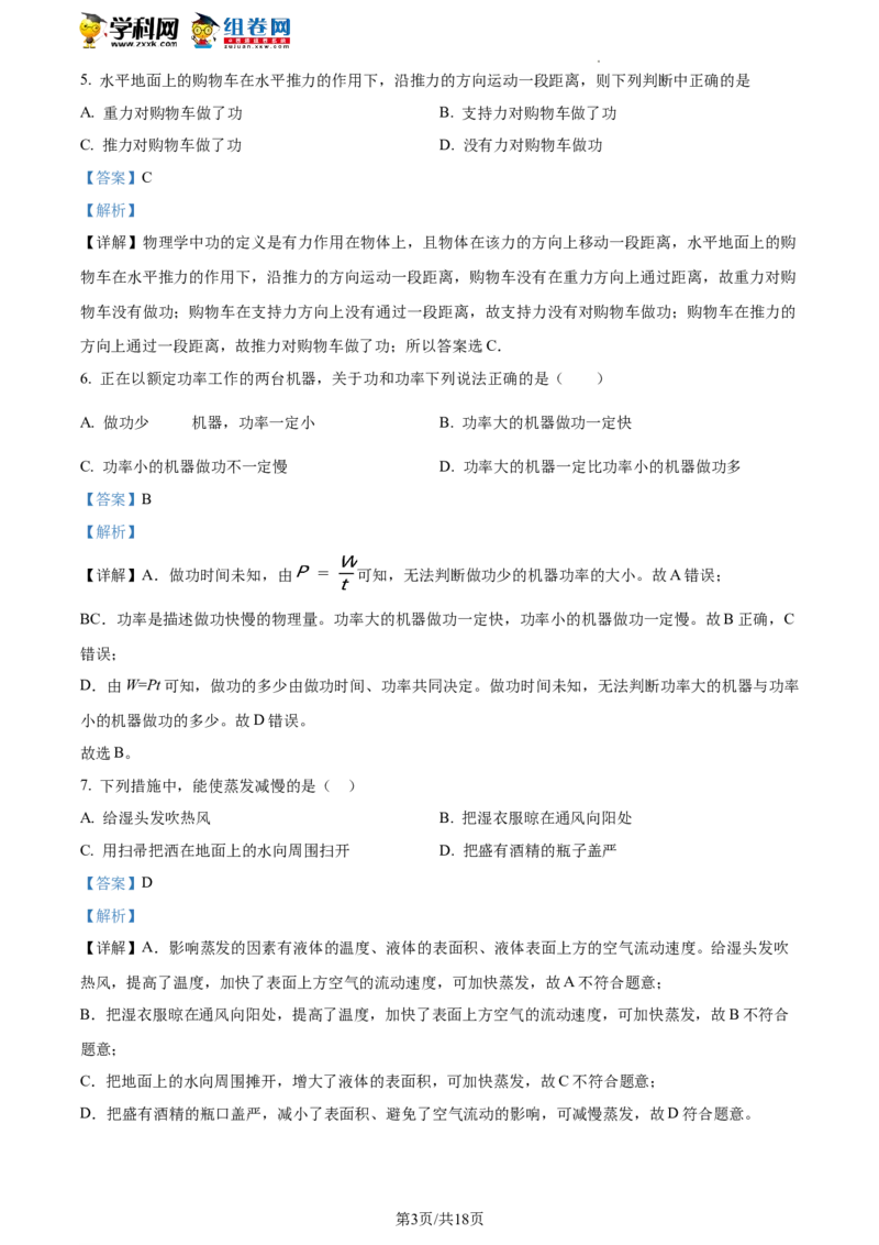 精品解析：北京市昌平区2021-2022学年八年级下学期期中质量抽测物理试题（解析版）(1)_北京初中期末题_C605-京七八九_B京物理八九_物理_八年级下学期物理_2022-2023之前