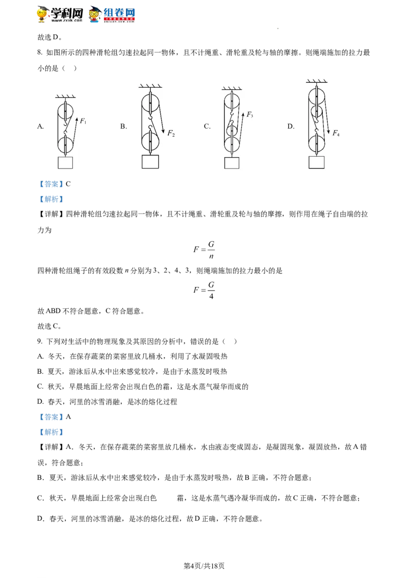 精品解析：北京市昌平区2021-2022学年八年级下学期期中质量抽测物理试题（解析版）(1)_北京初中期末题_C605-京七八九_B京物理八九_物理_八年级下学期物理_2022-2023之前