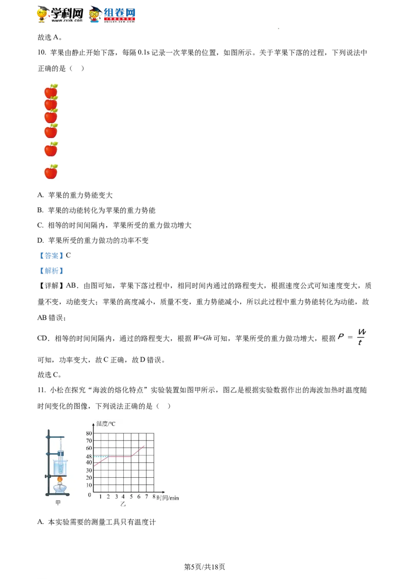 精品解析：北京市昌平区2021-2022学年八年级下学期期中质量抽测物理试题（解析版）(1)_北京初中期末题_C605-京七八九_B京物理八九_物理_八年级下学期物理_2022-2023之前