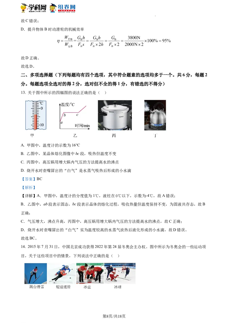 精品解析：北京市昌平区2021-2022学年八年级下学期期中质量抽测物理试题（解析版）(1)_北京初中期末题_C605-京七八九_B京物理八九_物理_八年级下学期物理_2022-2023之前