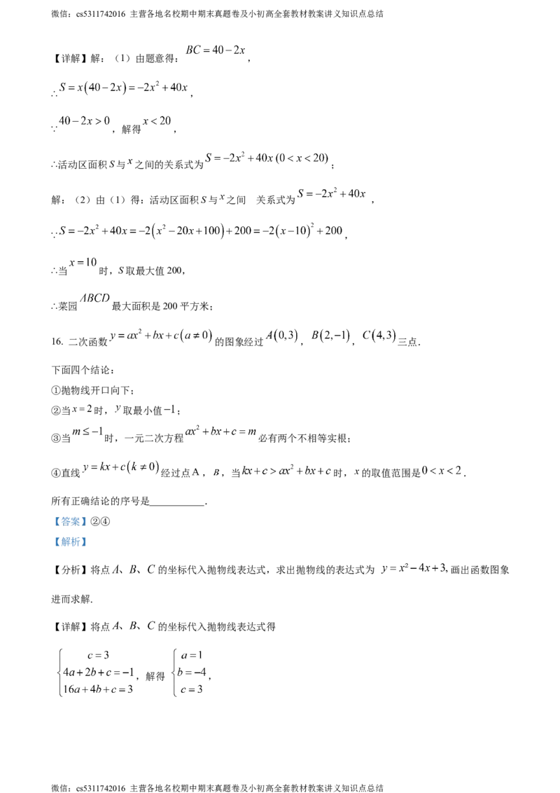 精品解析：北京市房山区2023-2024学年九年级上学期期中数学试题（解析版）(1)_北京初中期末题_C605-京七八九_B京市数学七八九_北京9上数学_2023-2024_北京数学9上期中