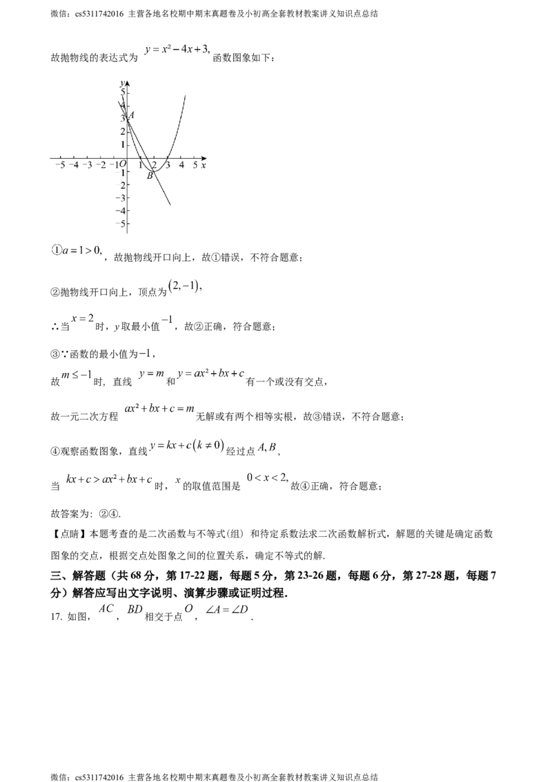 精品解析：北京市房山区2023-2024学年九年级上学期期中数学试题（解析版）(1)_北京初中期末题_C605-京七八九_B京市数学七八九_北京9上数学_2023-2024_北京数学9上期中