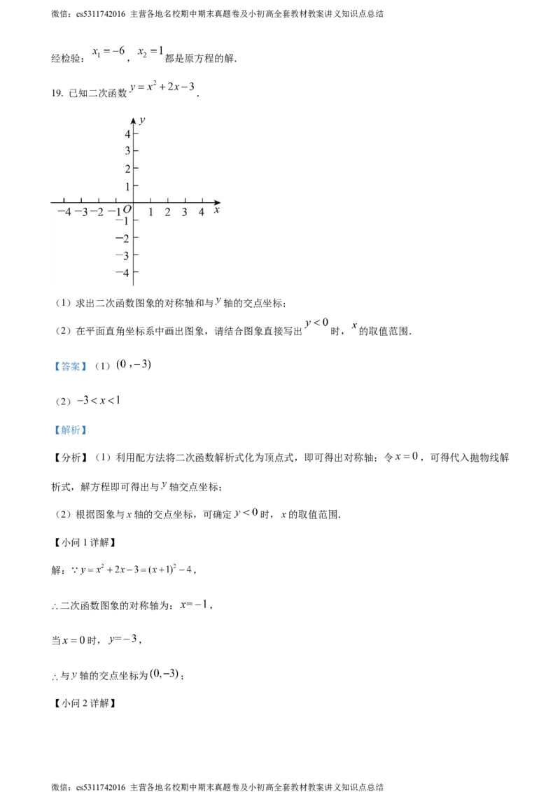 精品解析：北京市房山区2023-2024学年九年级上学期期中数学试题（解析版）(1)_北京初中期末题_C605-京七八九_B京市数学七八九_北京9上数学_2023-2024_北京数学9上期中