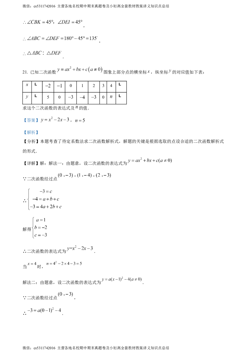 精品解析：北京市房山区2023-2024学年九年级上学期期中数学试题（解析版）(1)_北京初中期末题_C605-京七八九_B京市数学七八九_北京9上数学_2023-2024_北京数学9上期中