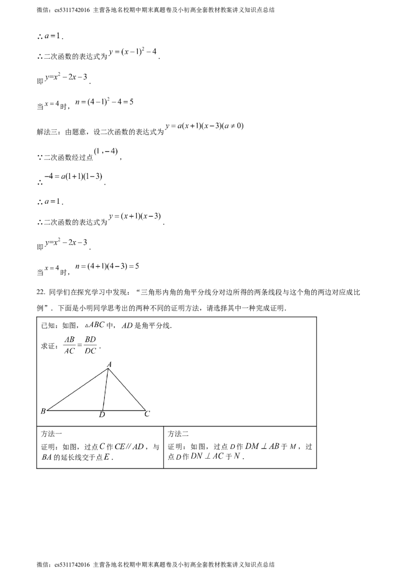 精品解析：北京市房山区2023-2024学年九年级上学期期中数学试题（解析版）(1)_北京初中期末题_C605-京七八九_B京市数学七八九_北京9上数学_2023-2024_北京数学9上期中