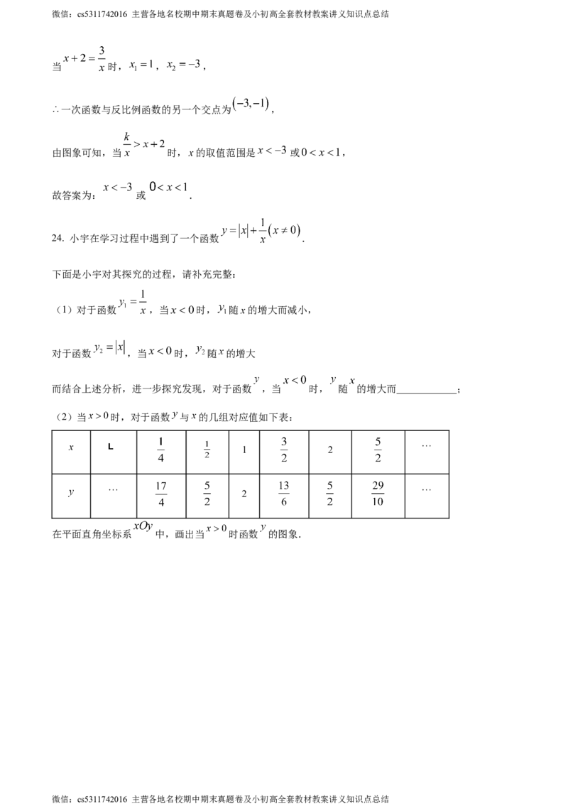 精品解析：北京市房山区2023-2024学年九年级上学期期中数学试题（解析版）(1)_北京初中期末题_C605-京七八九_B京市数学七八九_北京9上数学_2023-2024_北京数学9上期中